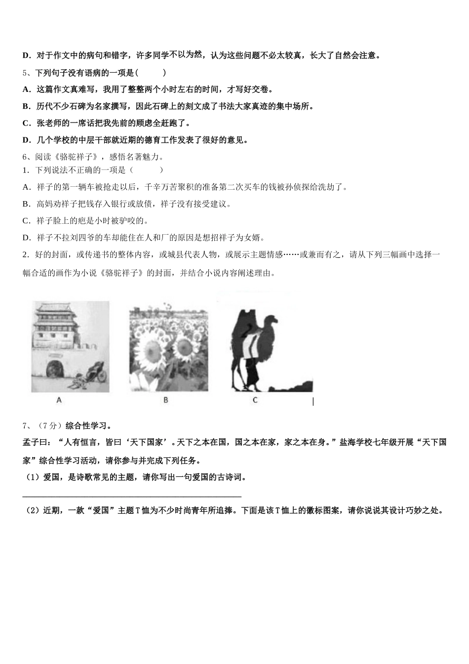广东省中学山市杨仙逸中学2025年七下语文期中检测模拟试题含解析_第2页