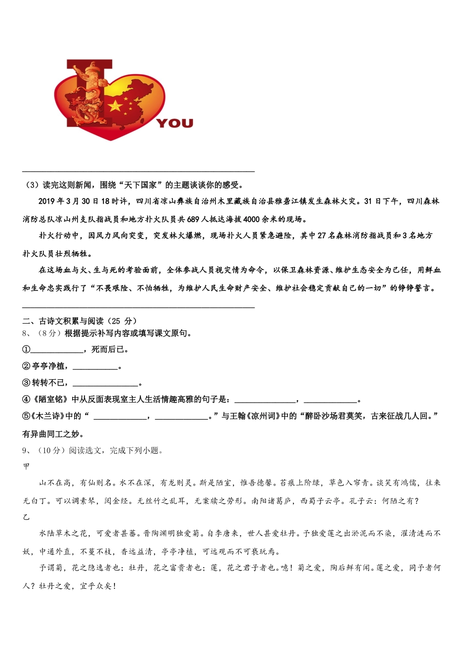 广东省中学山市杨仙逸中学2025年七下语文期中检测模拟试题含解析_第3页