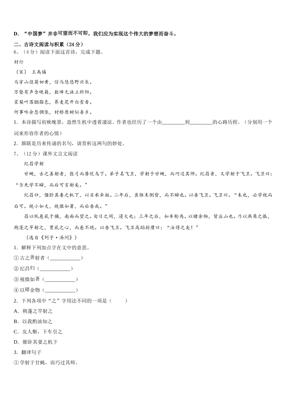 广东省深圳市翠园初级中学2025年语文七下期中统考试题含解析_第2页
