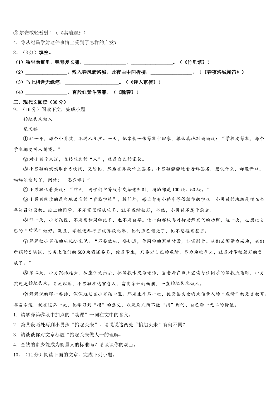 广东省深圳市翠园初级中学2025年语文七下期中统考试题含解析_第3页