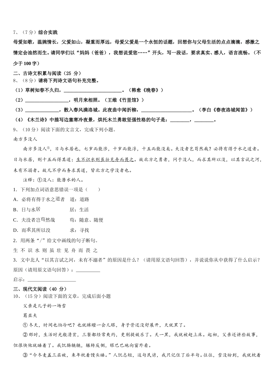 2025届广东省深圳市宝安区语文七下期中综合测试模拟试题含解析_第2页