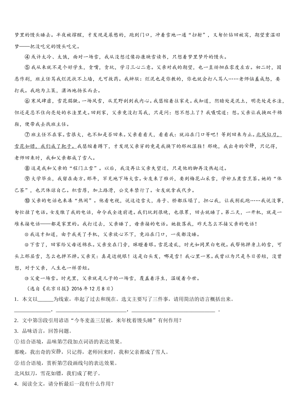 2025届广东省深圳市宝安区语文七下期中综合测试模拟试题含解析_第3页