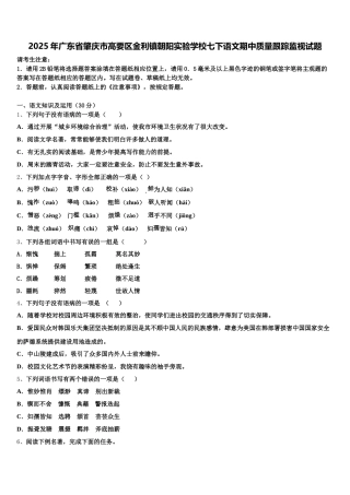 2025年广东省肇庆市高要区金利镇朝阳实验学校七下语文期中质量跟踪监视试题含解析
