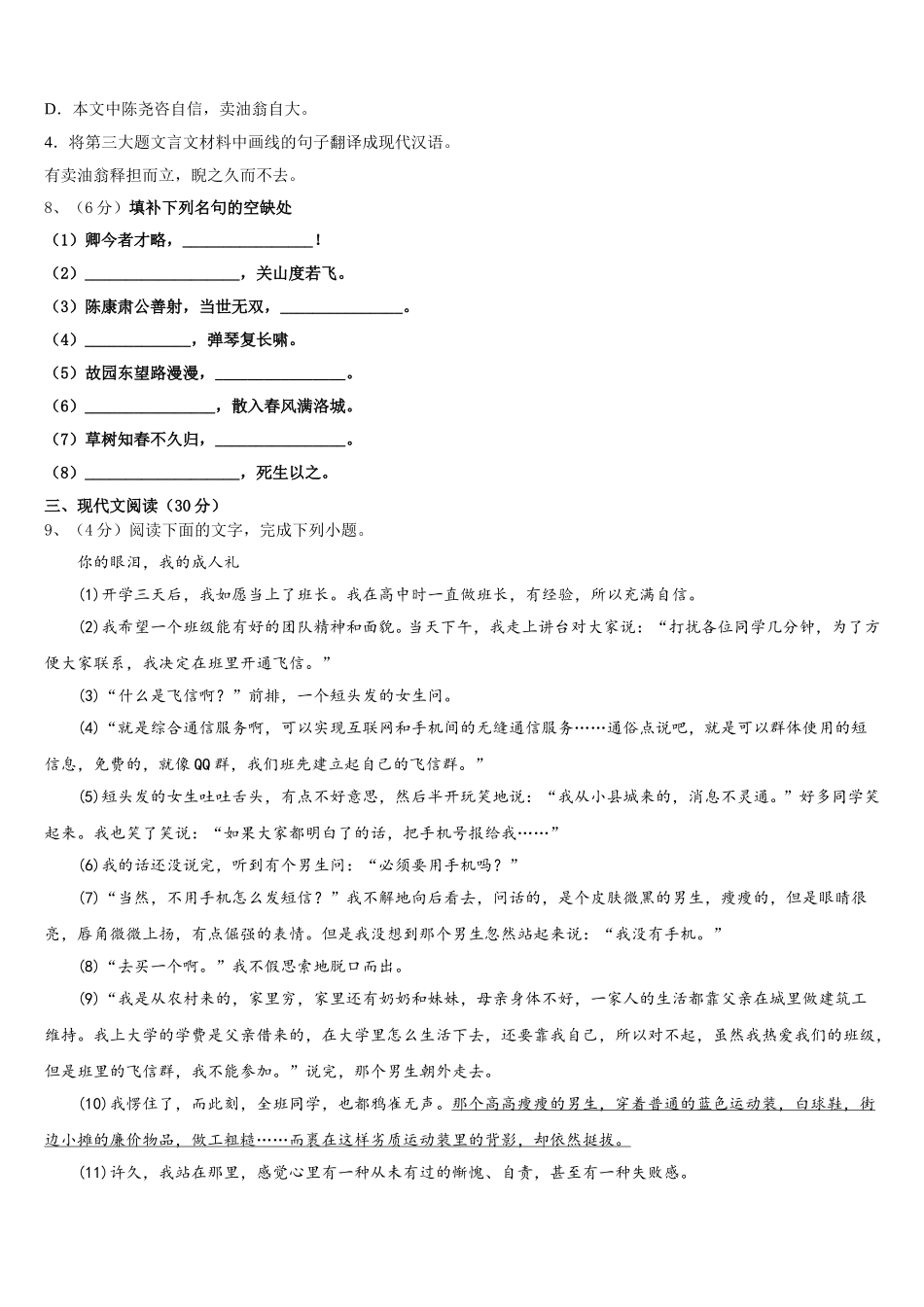 广东省广州三中学2024-2025学年七年级语文第二学期期中考试模拟试题含解析_第3页