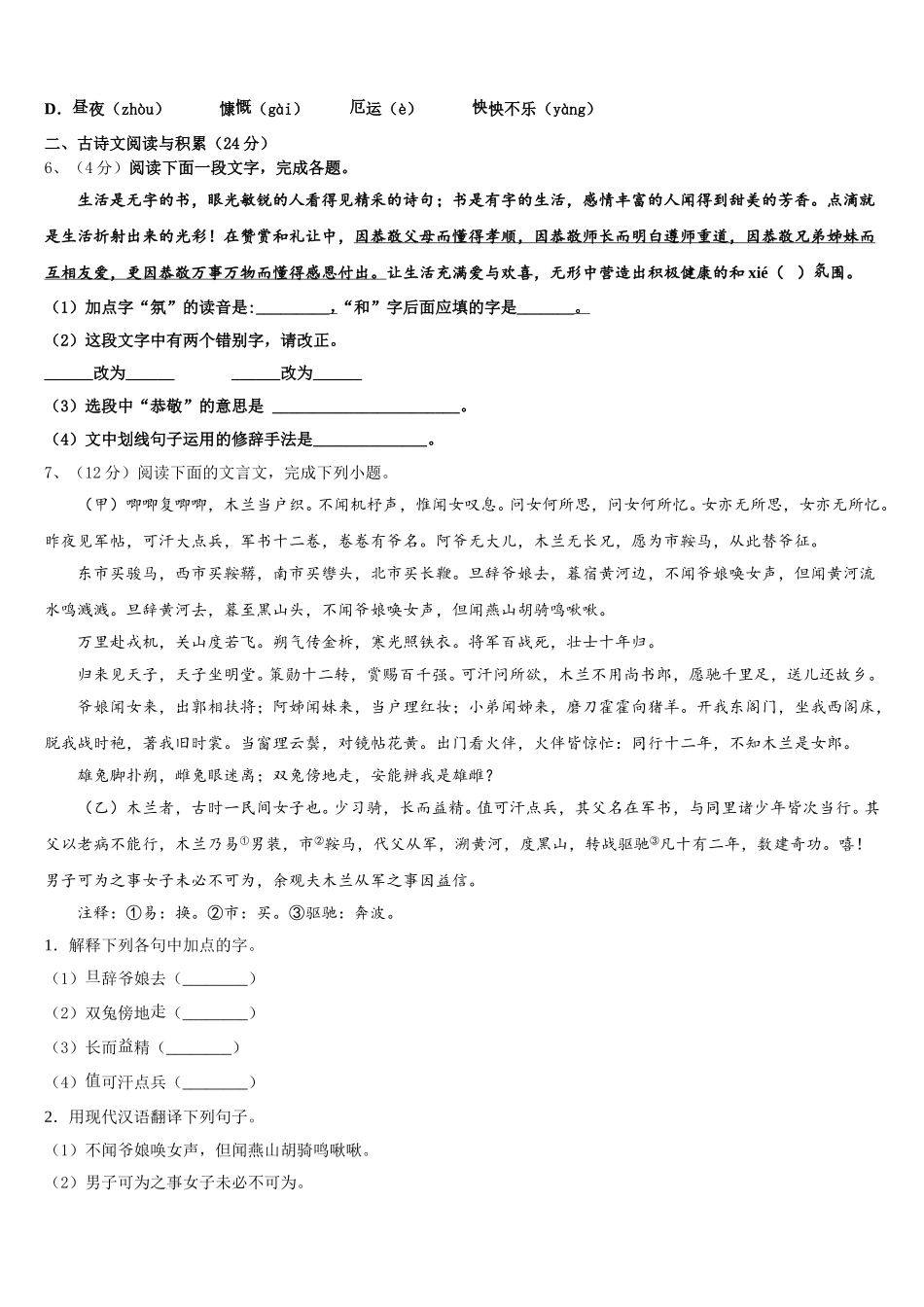 广东省湛江雷州市2025年七下语文期中监测试题含解析_第2页