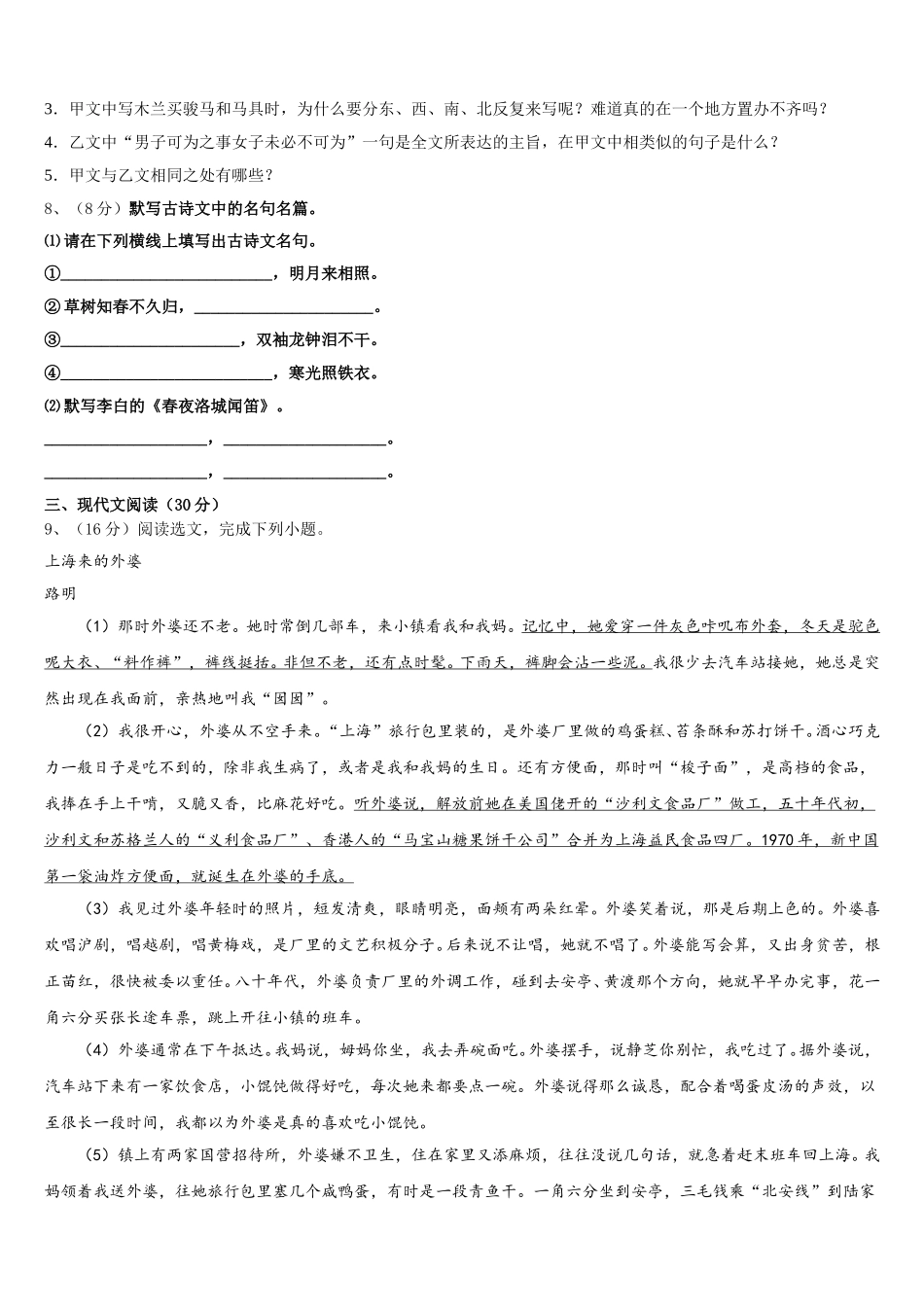 广东省湛江雷州市2025年七下语文期中监测试题含解析_第3页