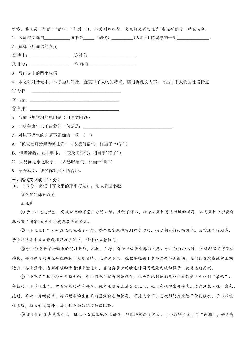 广东省茂名市茂南区2024-2025学年七下语文期中考试试题含解析_第3页