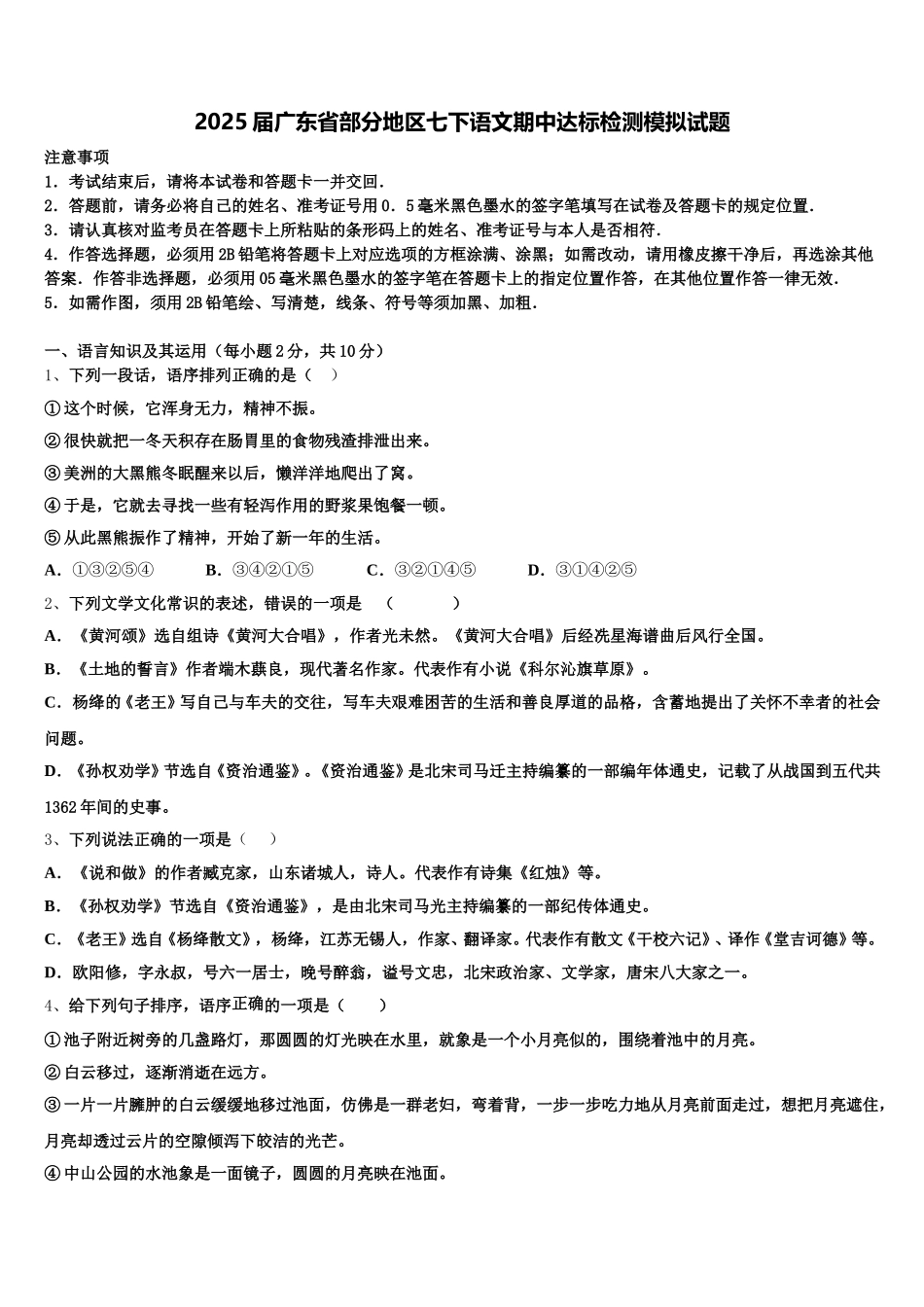2025届广东省部分地区七下语文期中达标检测模拟试题含解析_第1页