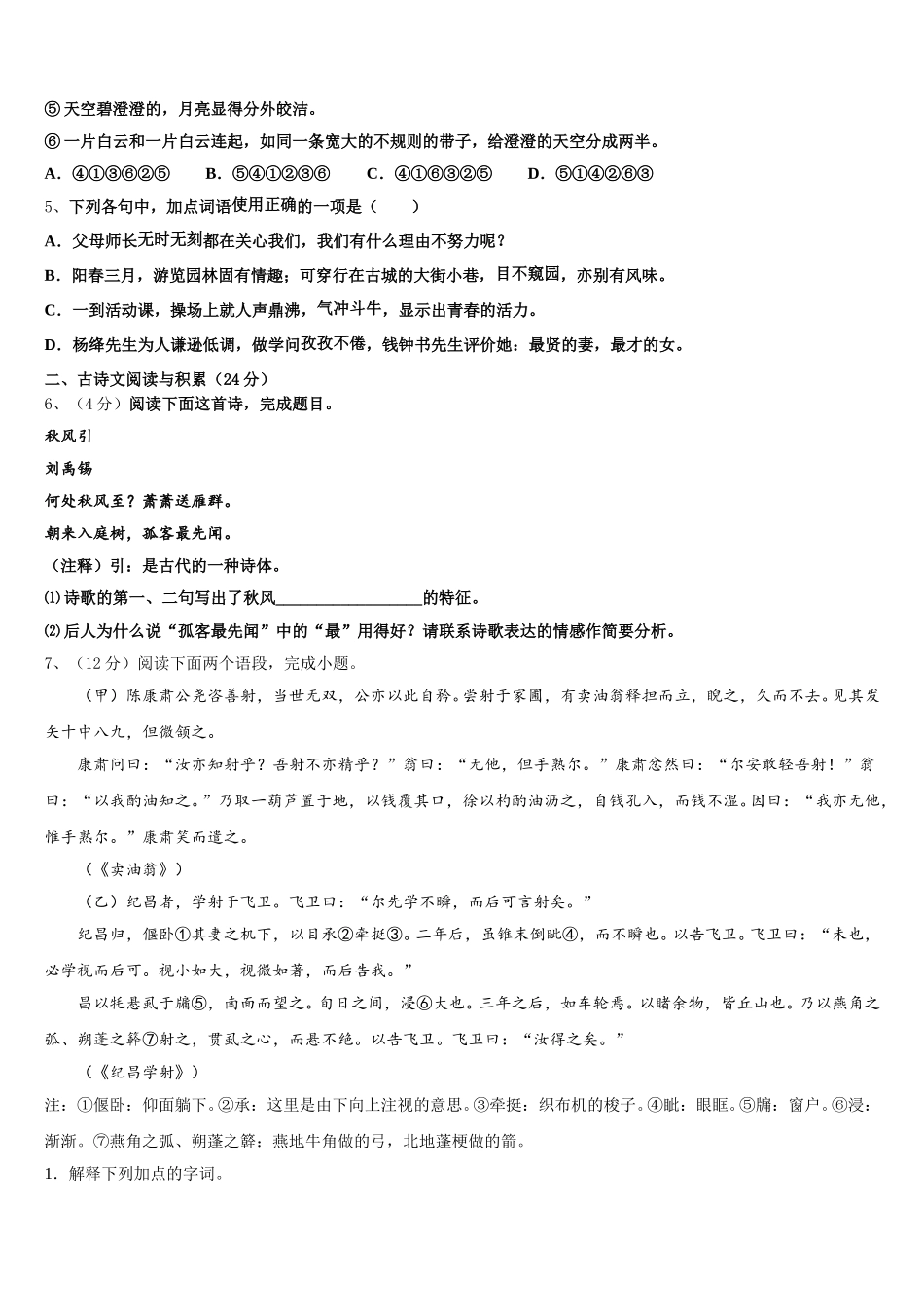 2025届广东省部分地区七下语文期中达标检测模拟试题含解析_第2页