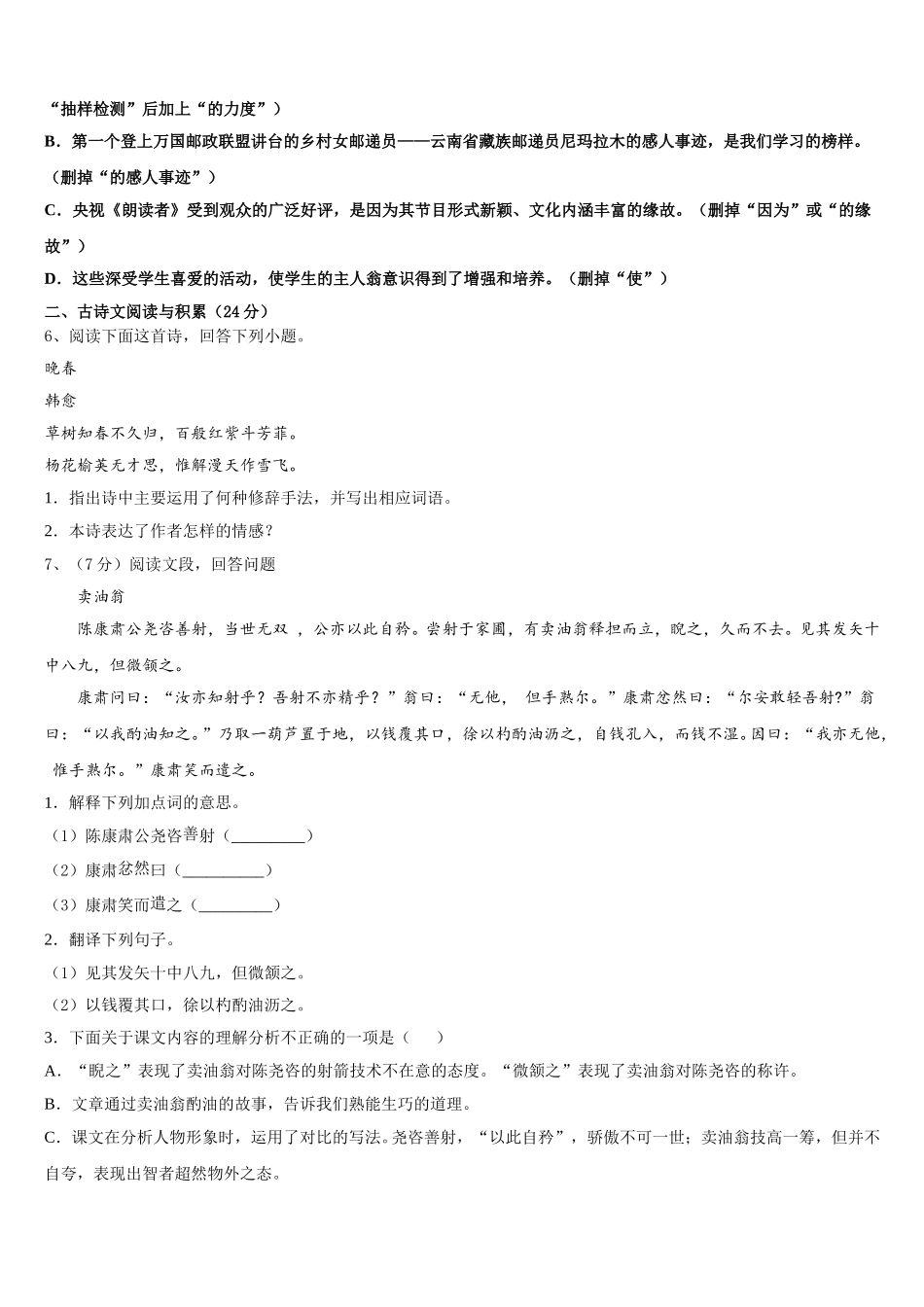 广东省清远市阳山县2025届语文七下期中质量检测模拟试题含解析_第2页
