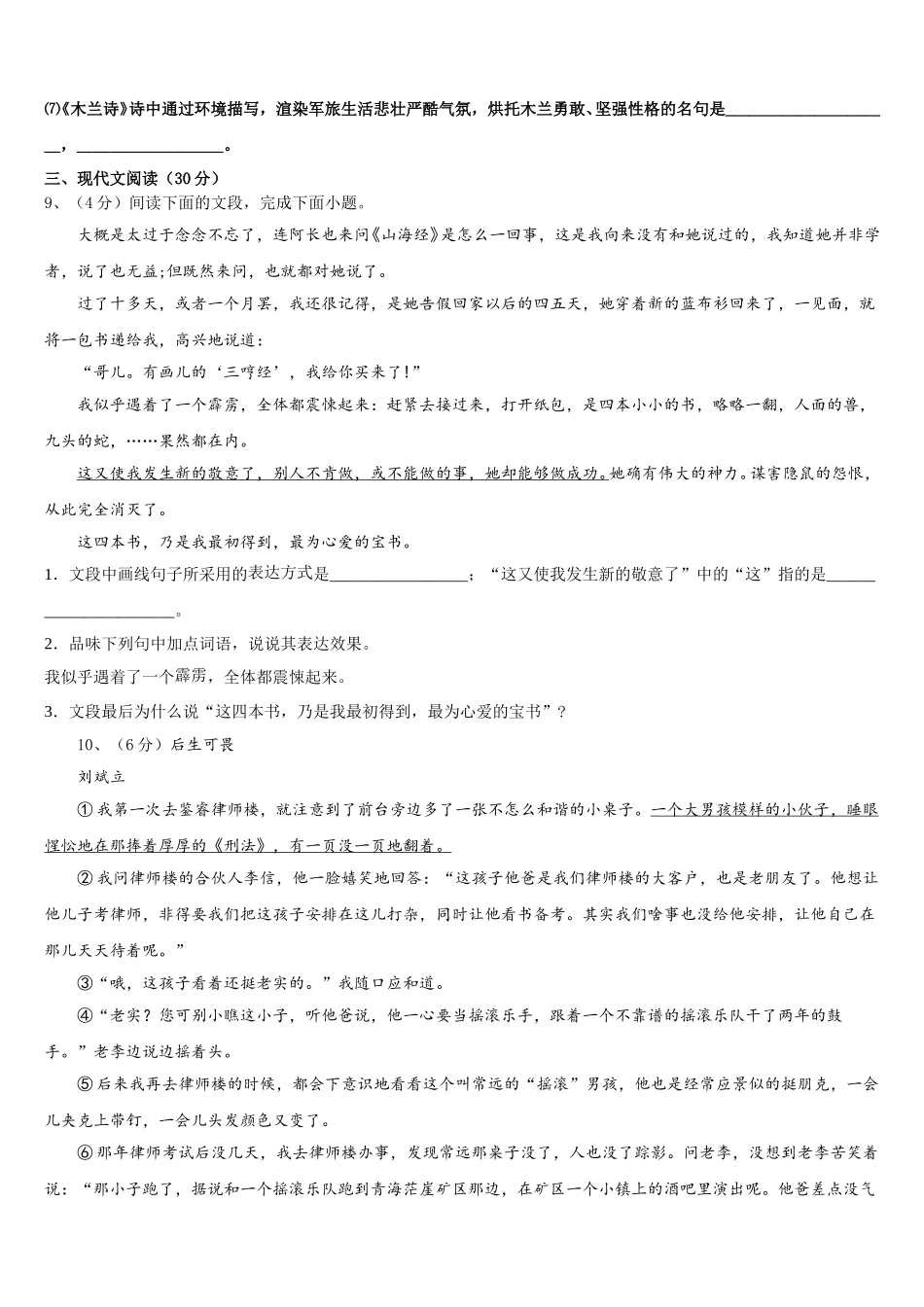 广东省揭阳市名校2025年语文七年级第二学期期中复习检测试题含解析_第3页