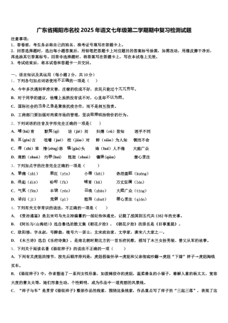 广东省揭阳市名校2025年语文七年级第二学期期中复习检测试题含解析
