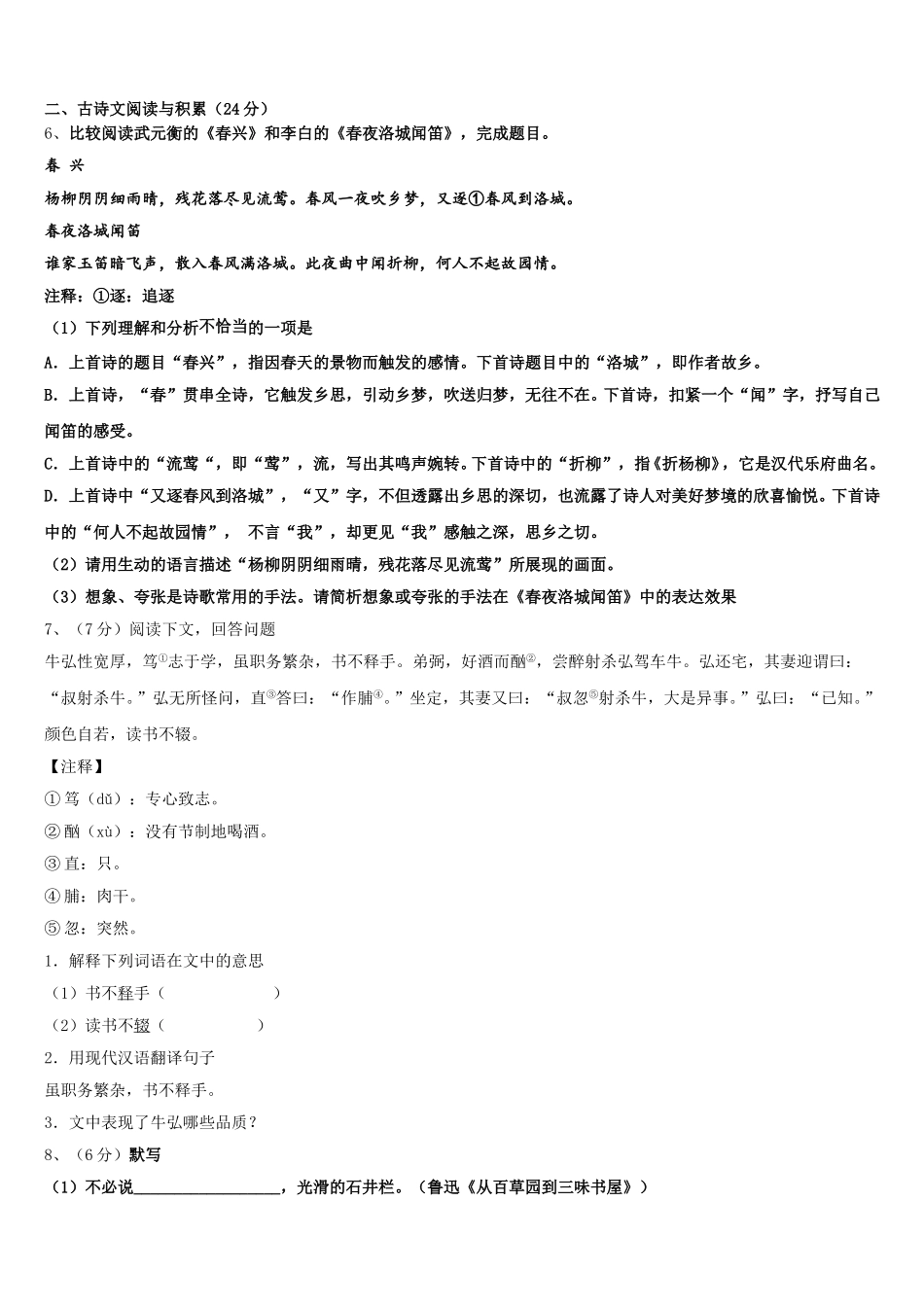 2025年广东省汕尾市名校七年级语文第二学期期中经典模拟试题含解析_第2页