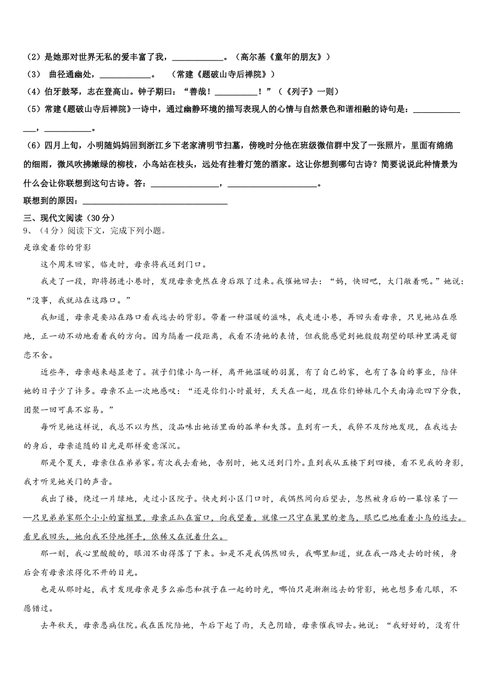 2025年广东省汕尾市名校七年级语文第二学期期中经典模拟试题含解析_第3页