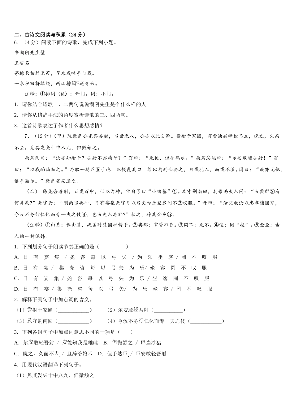 2025届广东省江门市江海区五校七下语文期中学业质量监测模拟试题含解析_第2页