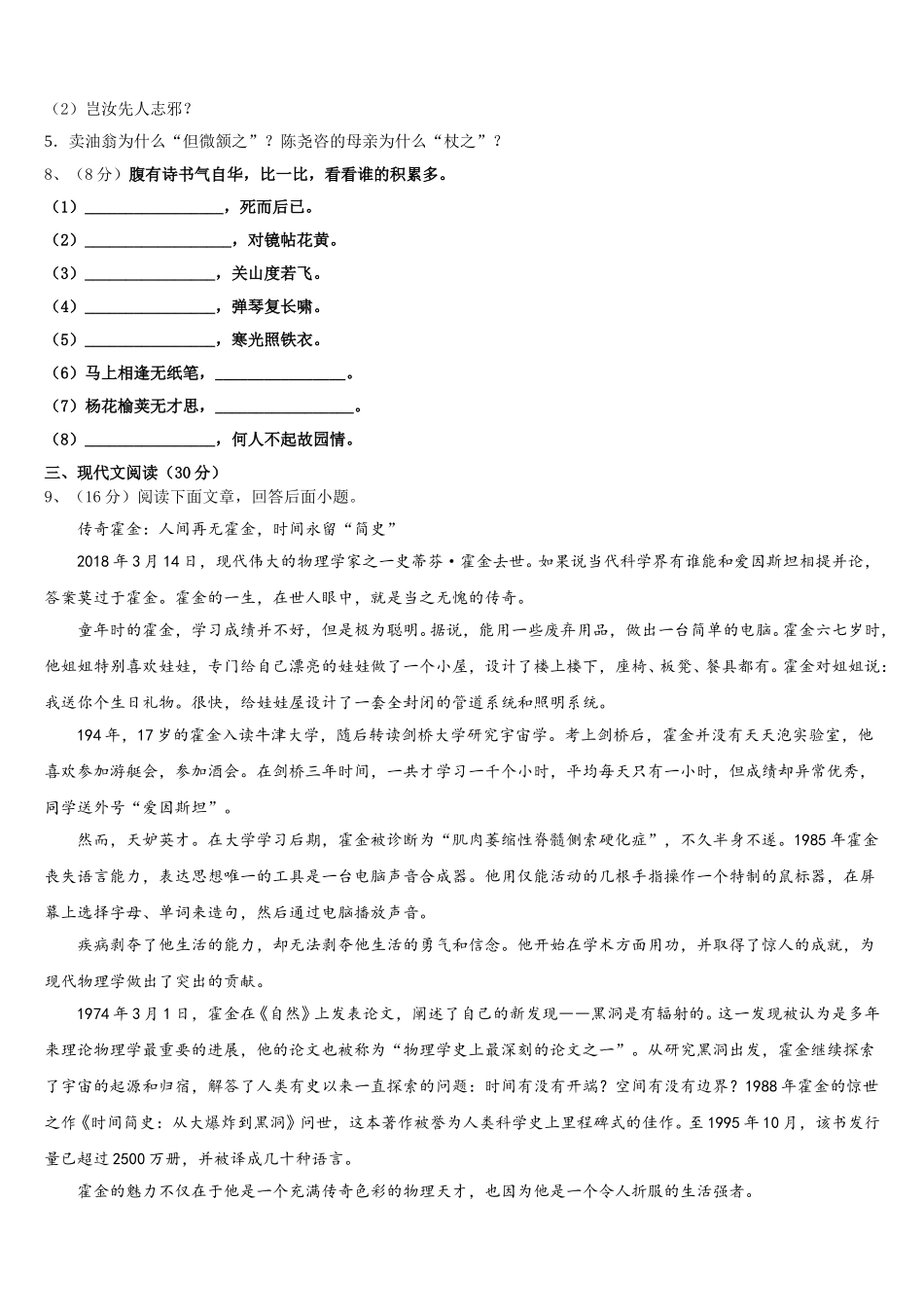2025届广东省江门市江海区五校七下语文期中学业质量监测模拟试题含解析_第3页