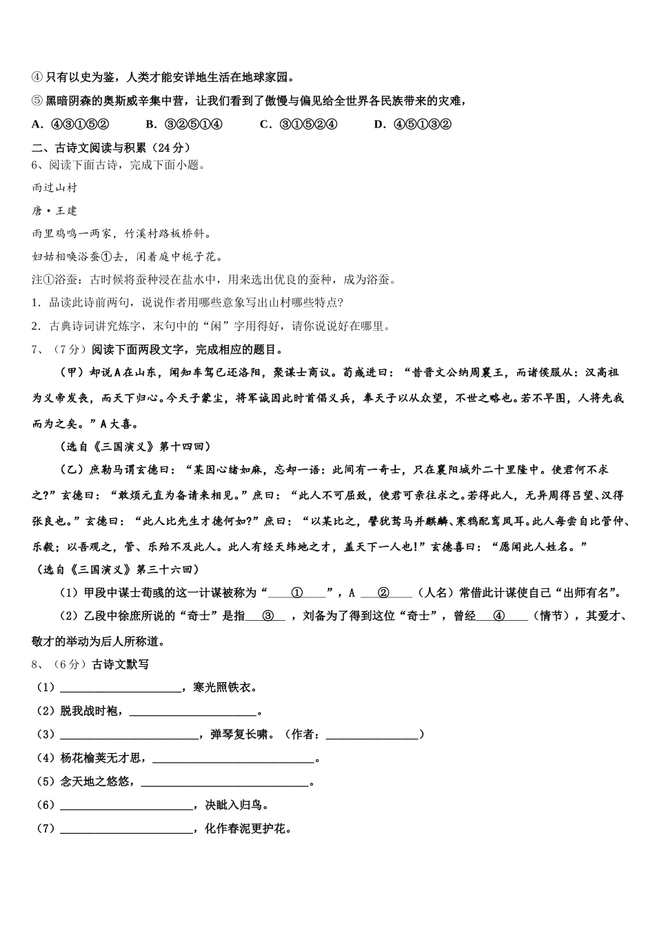 广东省华师附中2025年七下语文期中教学质量检测试题含解析_第2页