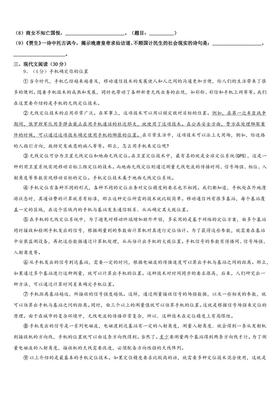 广东省华师附中2025年七下语文期中教学质量检测试题含解析_第3页