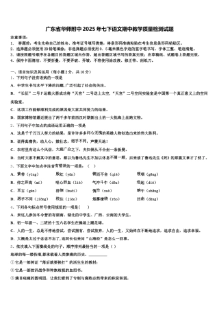 广东省华师附中2025年七下语文期中教学质量检测试题含解析