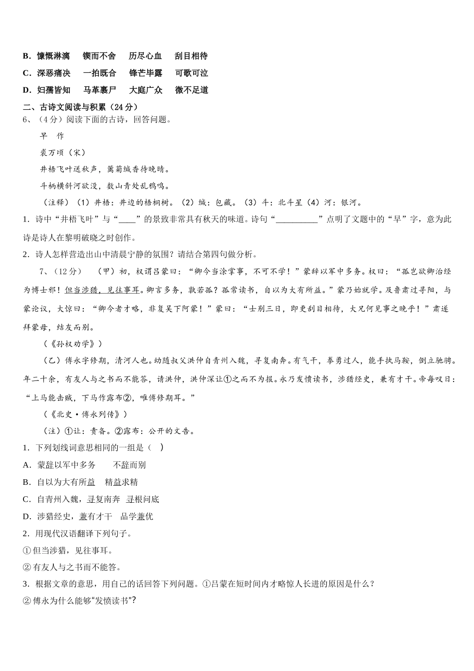 广东省珠海市斗门中学2025年七下语文期中联考试题含解析_第2页