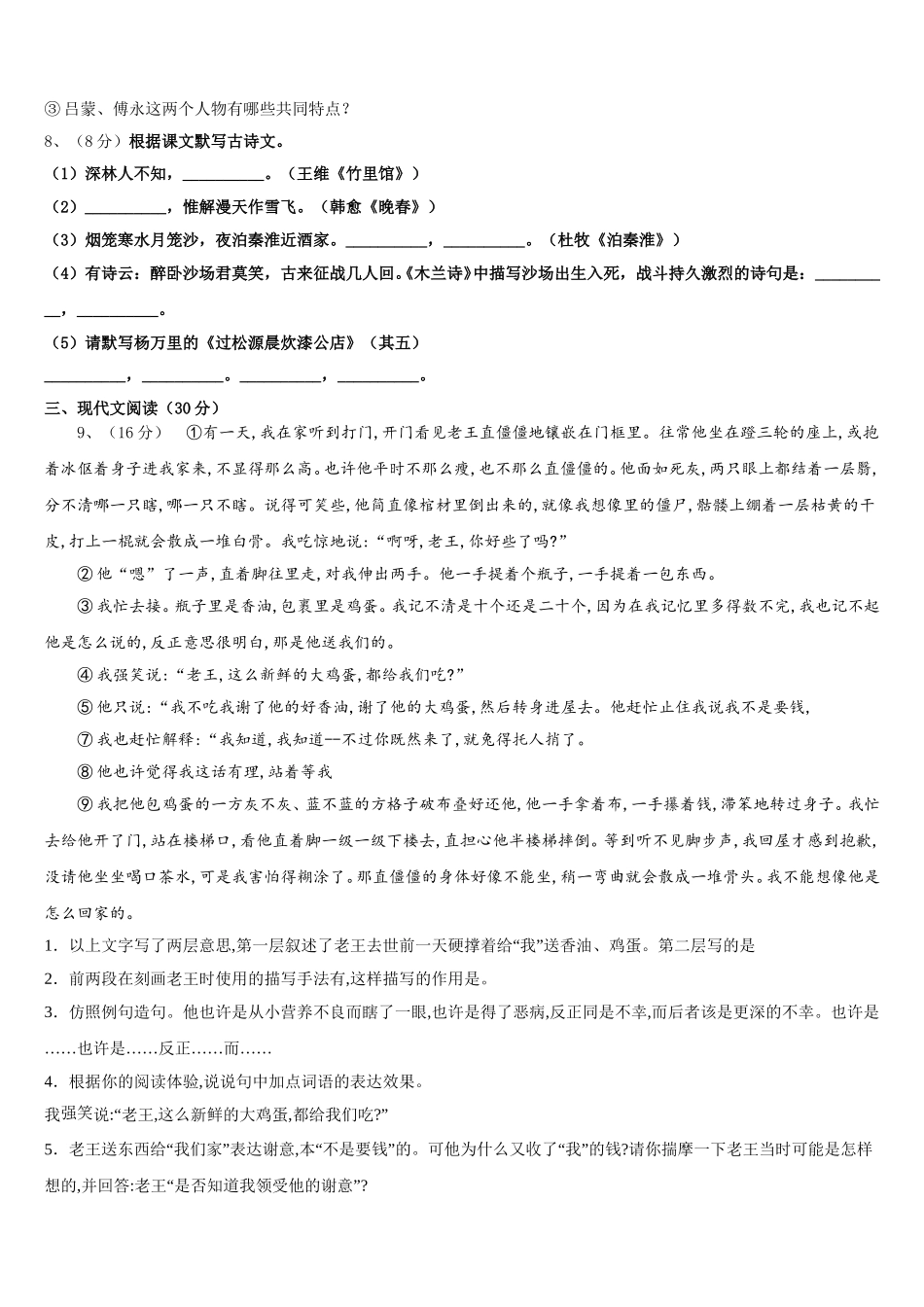 广东省珠海市斗门中学2025年七下语文期中联考试题含解析_第3页