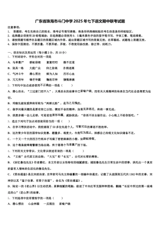 广东省珠海市斗门中学2025年七下语文期中联考试题含解析