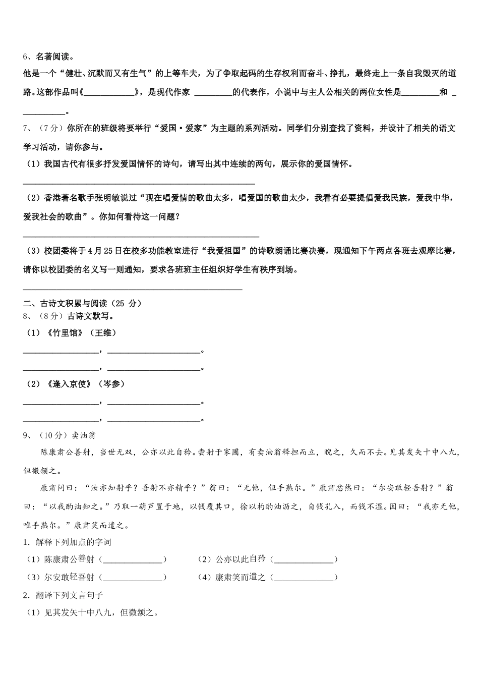 2024-2025学年广东省南雄市第二中学语文七年级第二学期期中达标检测试题含解析_第2页