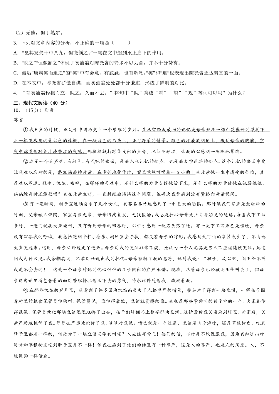 2024-2025学年广东省南雄市第二中学语文七年级第二学期期中达标检测试题含解析_第3页