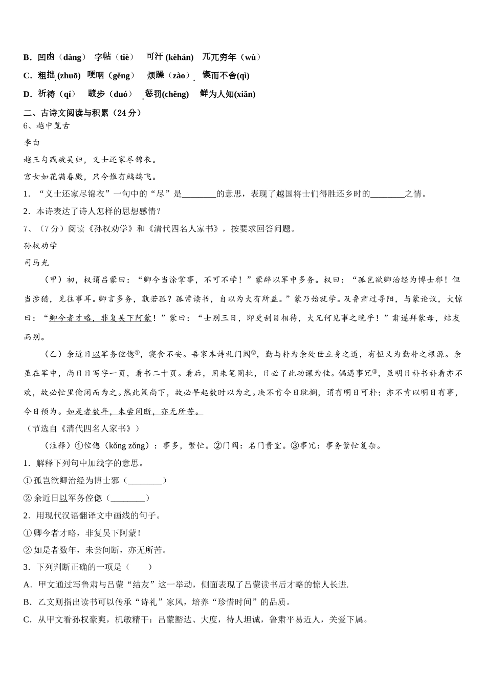 广东省北亭实验学校2024-2025学年语文七年级第二学期期中联考模拟试题含解析_第2页