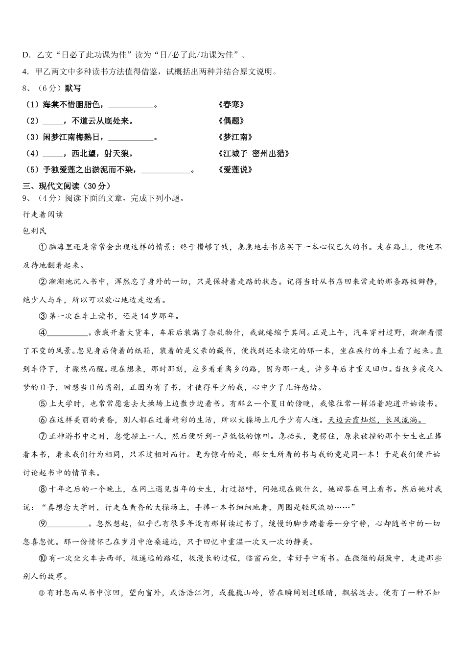 广东省北亭实验学校2024-2025学年语文七年级第二学期期中联考模拟试题含解析_第3页