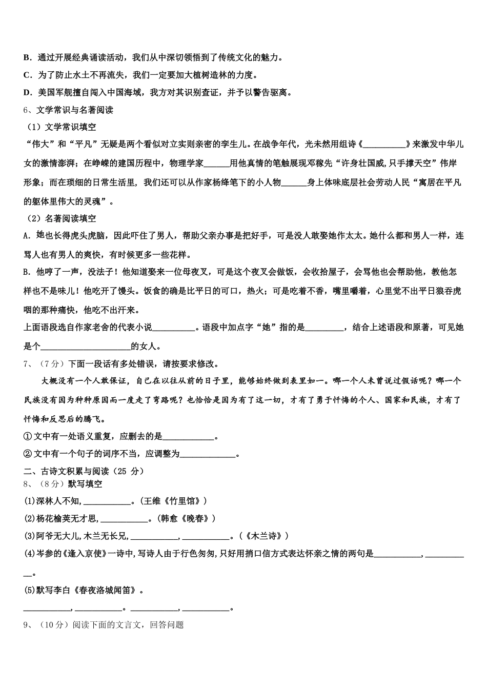 2025年广东省东莞市虎门汇英学校语文七年级第二学期期中复习检测试题含解析_第2页