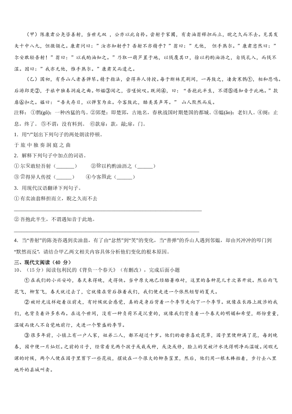 2025年广东省东莞市虎门汇英学校语文七年级第二学期期中复习检测试题含解析_第3页