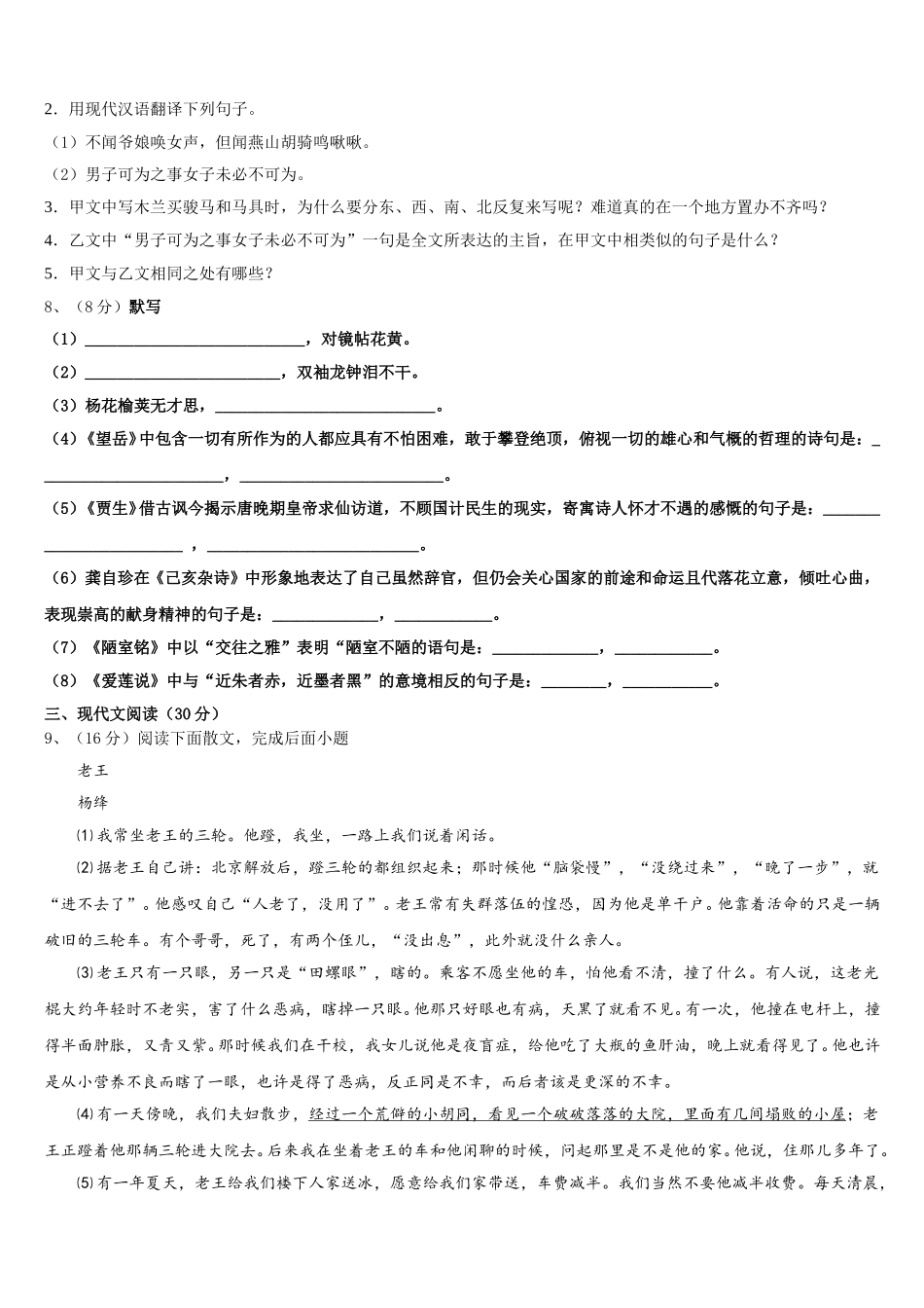 广东省韶关市乳源县2025年七下语文期中监测模拟试题含解析_第3页