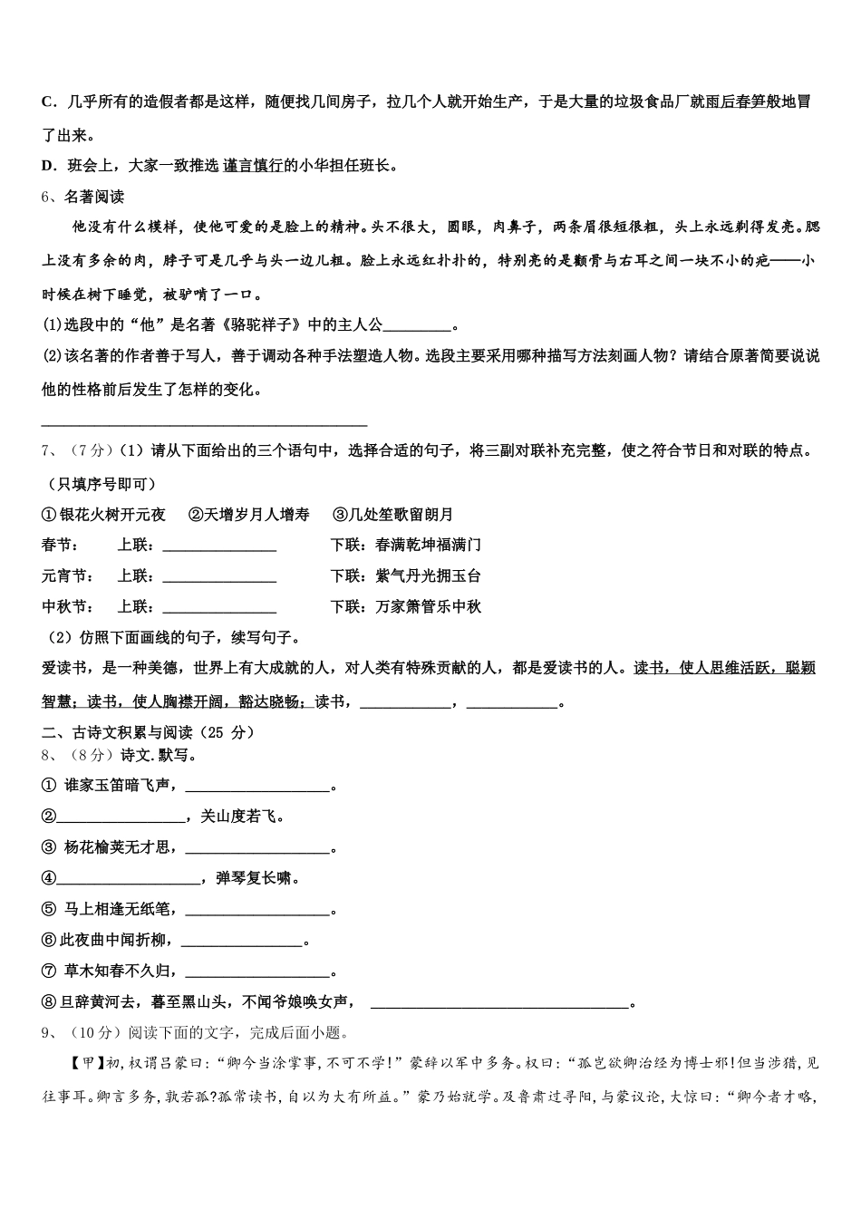 广东省深圳市名校2024-2025学年语文七下期中达标检测试题含解析_第2页