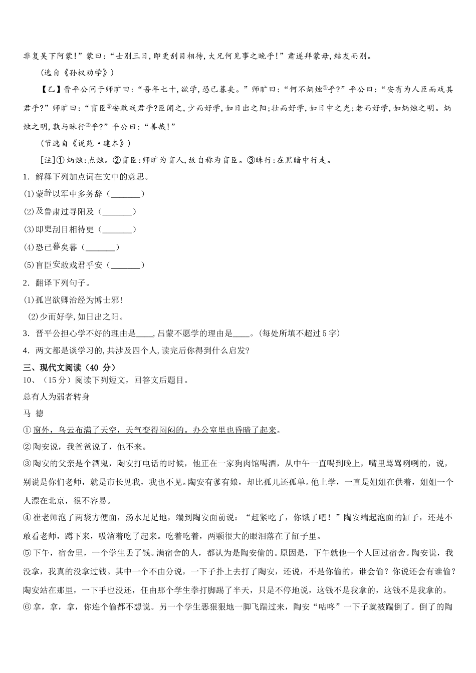 广东省深圳市名校2024-2025学年语文七下期中达标检测试题含解析_第3页