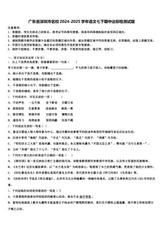 广东省深圳市名校2024-2025学年语文七下期中达标检测试题含解析