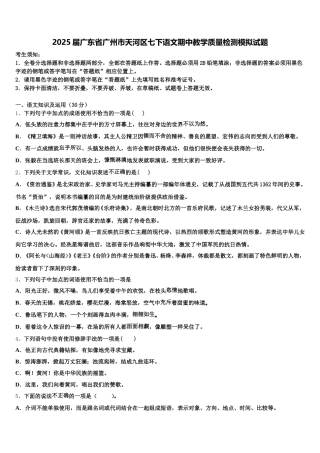 2025届广东省广州市天河区七下语文期中教学质量检测模拟试题含解析