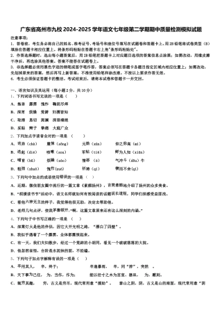 广东省高州市九校2024-2025学年语文七年级第二学期期中质量检测模拟试题含解析
