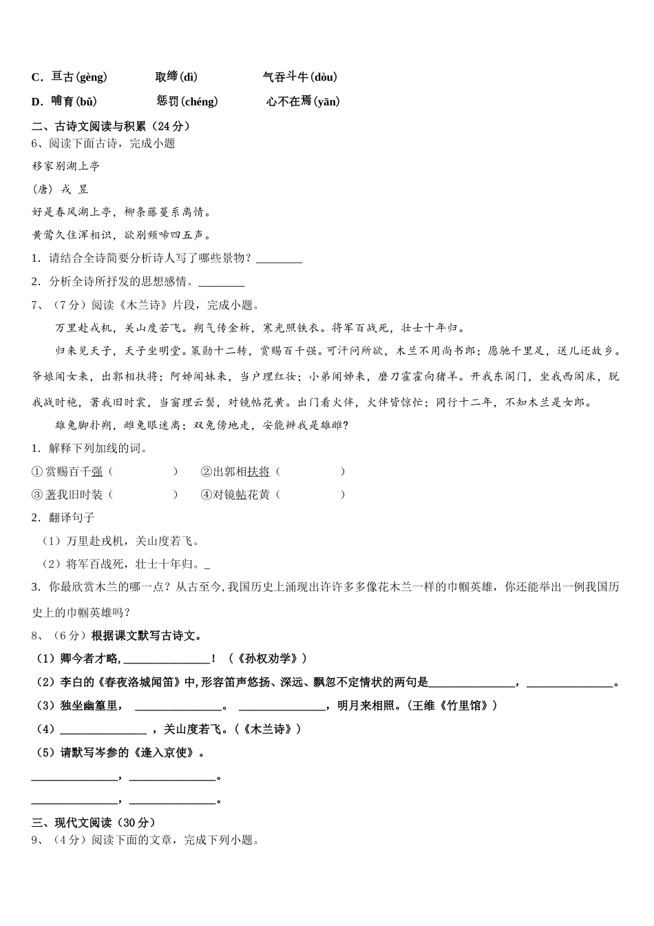 广东省广州大附属中学2025年七年级语文第二学期期中质量跟踪监视试题含解析_第2页