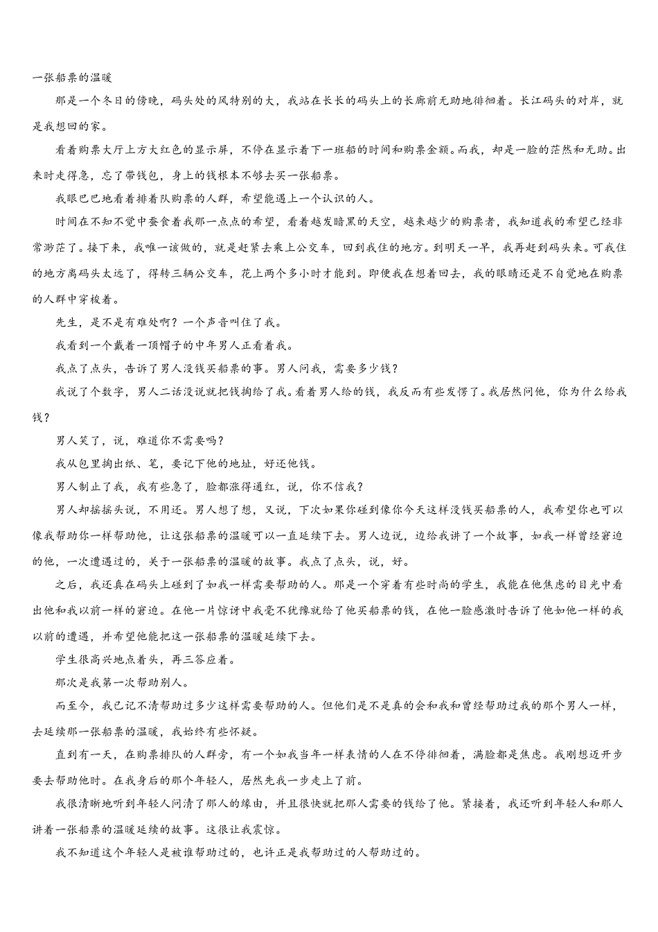 广东省广州大附属中学2025年七年级语文第二学期期中质量跟踪监视试题含解析_第3页