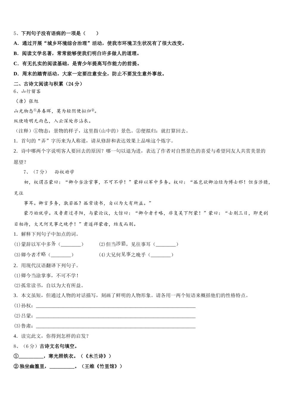 2024-2025学年广东省广州市东环中学语文七年级第二学期期中复习检测试题含解析_第2页