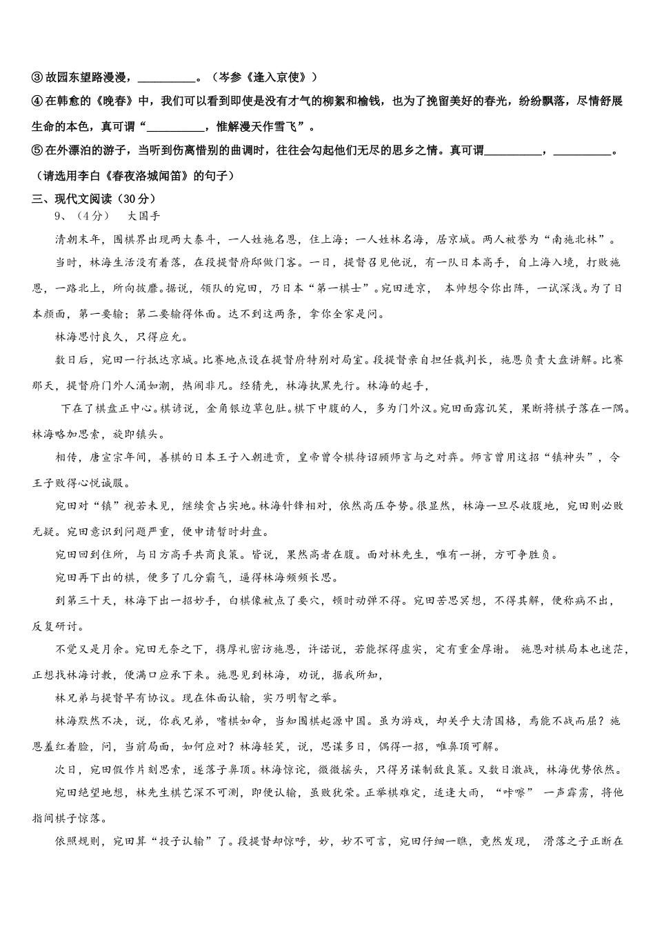2024-2025学年广东省广州市东环中学语文七年级第二学期期中复习检测试题含解析_第3页