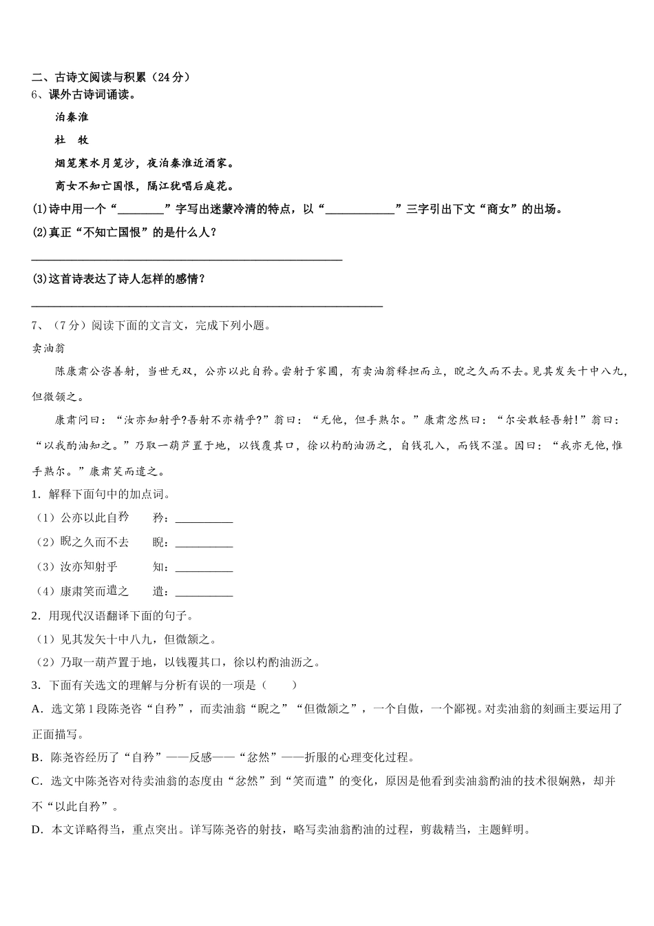 广东省佛山市2025年七年级语文第二学期期中联考模拟试题含解析_第2页