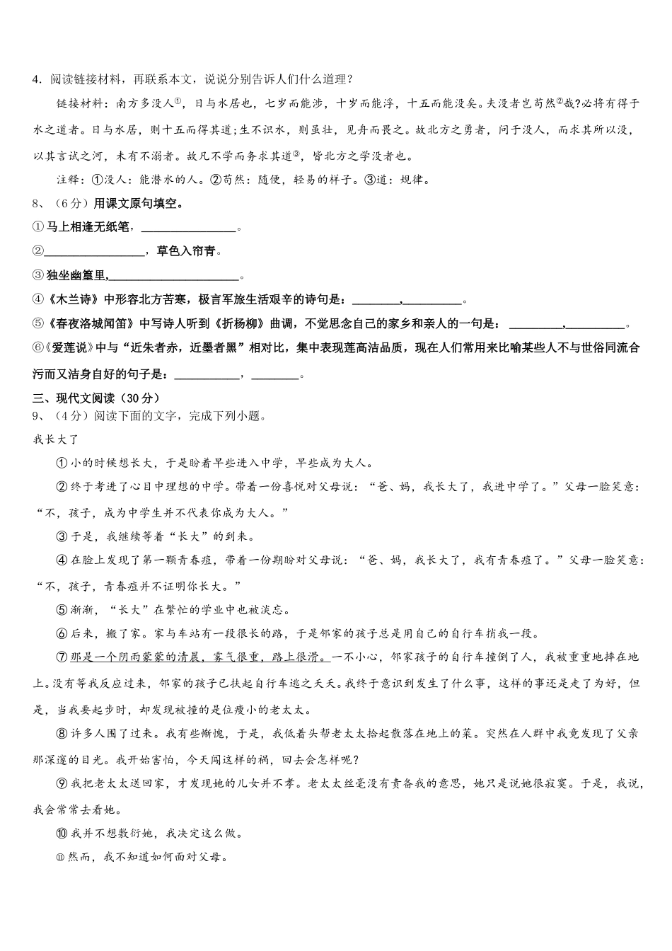 广东省佛山市2025年七年级语文第二学期期中联考模拟试题含解析_第3页