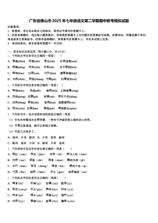 广东省佛山市2025年七年级语文第二学期期中联考模拟试题含解析