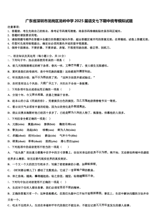 广东省深圳市龙岗区龙岭中学2025届语文七下期中统考模拟试题含解析