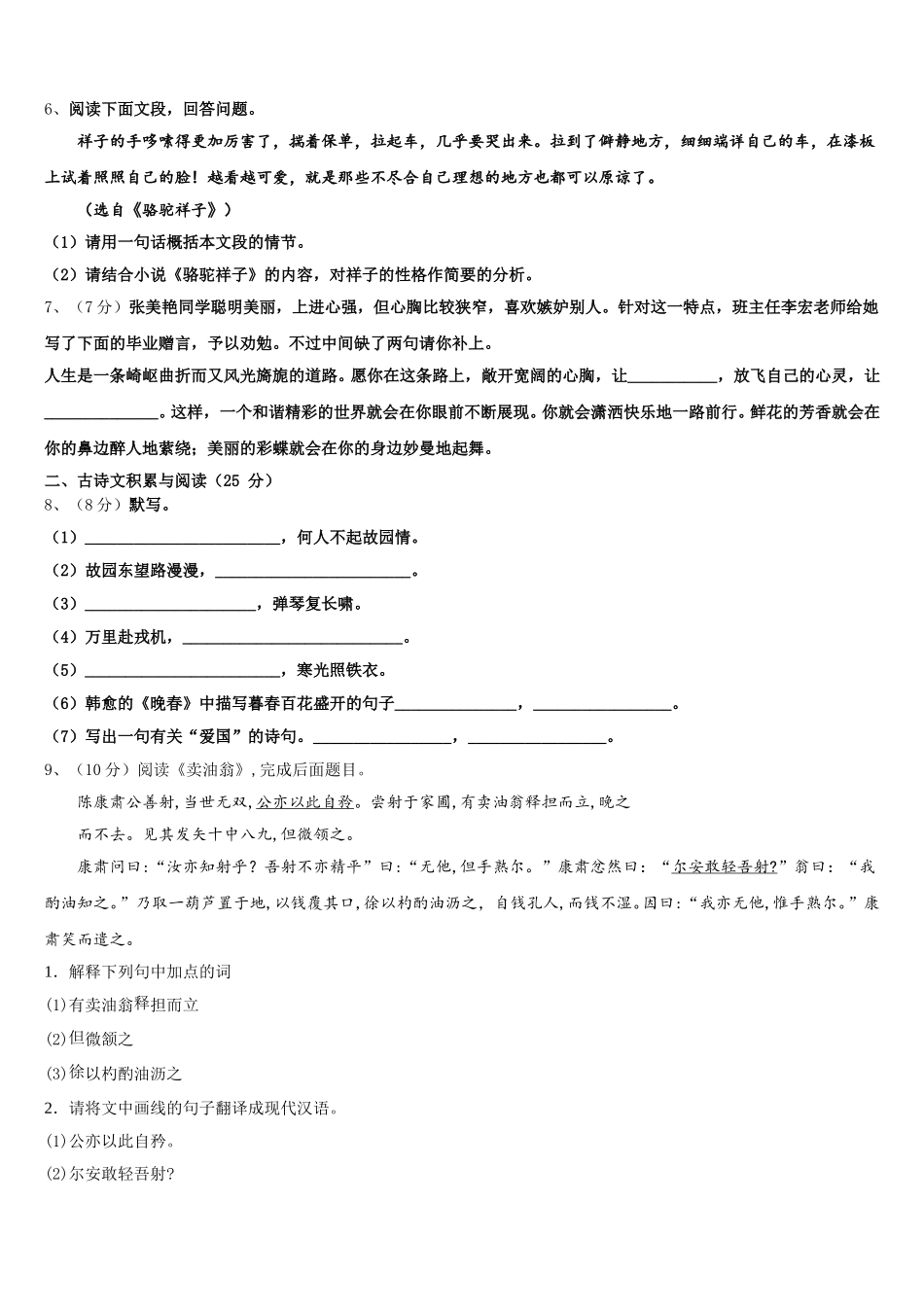 广东省肇庆市肇庆院附属中学2025届语文七下期中经典模拟试题含解析_第2页