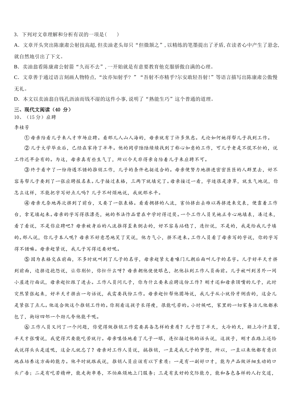 广东省肇庆市肇庆院附属中学2025届语文七下期中经典模拟试题含解析_第3页