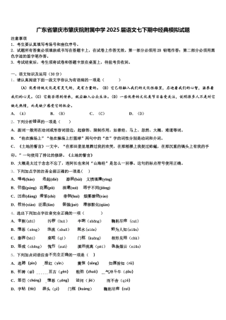 广东省肇庆市肇庆院附属中学2025届语文七下期中经典模拟试题含解析