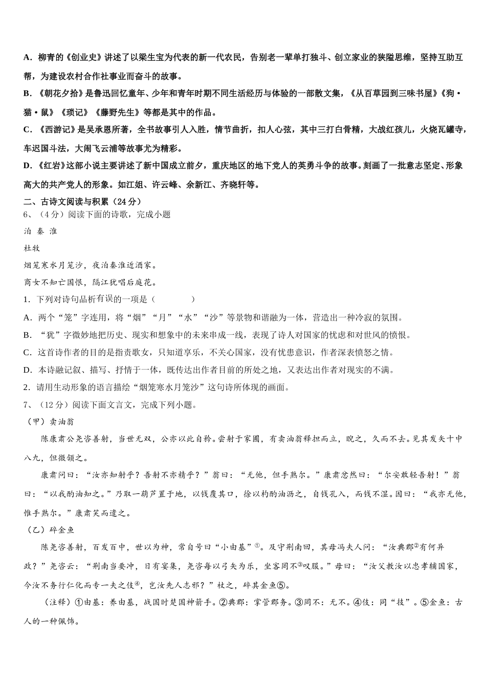 2024-2025学年广东省重点中学语文七年级第二学期期中调研模拟试题含解析_第2页